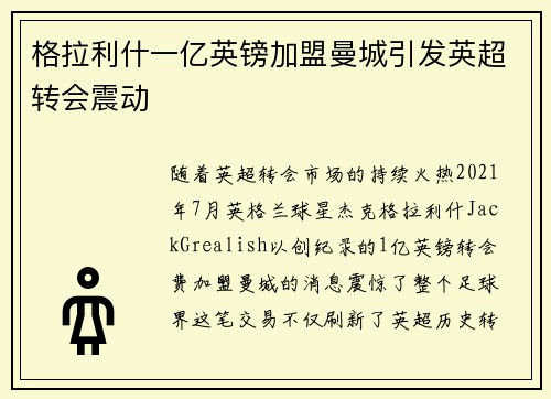 格拉利什一亿英镑加盟曼城引发英超转会震动 格拉利什一亿英镑加盟曼城引发英超转会震动